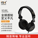 iSKHP800專業(yè)直播監(jiān)聽頭戴式耳機贈便攜袋耳套轉(zhuǎn)接頭全封閉可折疊式錄音設計電腦手機聲卡適用曜石黑