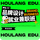 后浪教育品牌設計-就業(yè)兼職班（可分期）PS AI 專(zhuān)拍1 品牌設計