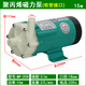 光泉（GUANGQUAN） 日本光泉磁力泵耐酸堿腐蝕氟塑料化工水泵mp微型磁力驅(qū)動循環(huán)泵 MP-20R平口