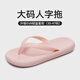 果洛菲（GUOLUOFEI）人字拖男女夏季時(shí)尚潮流軟底防滑情侶夾腳黑色涼拖外穿 淺粉39-40