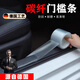 骉祥德國品質(zhì)汽車(chē)門(mén)檻條防踩貼防護防刮貼后備箱保護條防撞條通用x 碳纖紋黑（加厚款）7厘米寬×10米一卷
