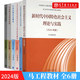 兩課教材2023-2024年版 毛概+馬克思主義基本原理+中國近現代史綱要+思想道德與法治+中國馬克思主義與當代2024+新時(shí)代中國特色社會(huì )主義理論與實(shí)踐2024