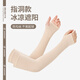 南極人防曬袖套女夏季冰絲套袖戶(hù)外防紫外線(xiàn)男士釣魚(yú)騎行防曬手臂冰袖 膚色【指洞款】