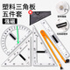 六鑫三角板學(xué)具教具教師用磁性小學(xué)生初中生數(shù)學(xué)教具文具學(xué)習(xí)用品