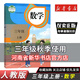 課本數學(3上)/義教教科書 小學數學3三年級上冊課本人教版小學課本 三年級上數學教材人民教育出版社 三年級上數學義務教育三3年級上 新華書店正版圖書