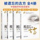 全4冊】被遺忘的古方 48首中醫名醫名家 中醫古方方劑來(lái)源組成用法功效主治方解名醫經(jīng)驗臨床應用方劑歌 D 書(shū)籍 被遺忘的古方 全4冊