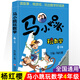李毓佩數學(xué)故事·小學(xué)（全3冊） 【四年級】馬小跳玩數學(xué) 無(wú)規格