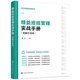 圖說(shuō)精益管理系列--精益班組管理實(shí)戰手冊（圖解升級版）