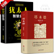 【官方正版】塔木德大全集 原版 猶太人的智慧書 經(jīng)商處世 人生哲理書籍哲學(xué) 傳世智慧經(jīng)典教育大全集 成功勵(lì)志書籍 【兩冊(cè)】塔木德+猶太人智慧全書