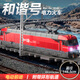 翊玄玩具 電動和諧號火車玩具高鐵模型仿真合金軌道車玩具汽車男孩禮物