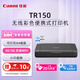 佳能（Canon）TR150無線彩色便攜式打印機(jī)（LK-72電池可選/家用）