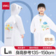得力（deli）兒童雨衣雨披 寶寶學(xué)生加長彩虹斗篷帶書包位 L碼 LY100