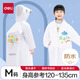 得力（deli）兒童雨衣雨披 寶寶學生加長彩虹斗篷帶書包位 M碼 LY100