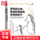 消失的父親、焦慮的母親和失控的孩子：家庭功能失調與家庭治療（第2版）