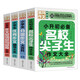 小學(xué)生作文輔導(dǎo)大全（超級(jí)版套裝4冊(cè) ）優(yōu)秀+分類+好詞好句好段+小升初必備名校尖子生作文大全 小學(xué)生通用版黃岡作文輔導(dǎo)大全三四五六年級(jí)優(yōu)秀作文精選3-6年級(jí)語(yǔ)文素材積累人教全國(guó)通用