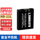 SHOULIETU適用佳能NB-11L電池CCD IXUS 125 132 140 145 150 155 160 180 190 240 275 a4000數(shù)碼相機(jī)充電器 NB-11L電池【國(guó)產(chǎn)一塊