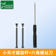 臣頌（CHENSONG）適用小天才兒童電話手表表帶配件安裝工具螺桿螺帽Z11/Z10適用Z/Q/D系列通用螺絲桿2個裝+螺絲刀