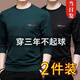 丘澤長(zhǎng)袖T恤男秋天衣服男士秋衣薄款寬松上衣服休閑男裝 2件裝GE長(zhǎng)袖：【墨綠+黑色】 3XL【適合145-160斤】