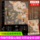 【贈多頁夾】山海經(jīng)插圖珍藏版 任才峰繪 傳統(tǒng)丹青版山海經(jīng) 劉宗迪全本注釋 150種神怪 華麗函套+貼布書脊 鳳凰新華書店旗艦店正版 正版正貨 新華書店