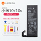 小米（MI）【品牌原裝】8/9/10/11pro全新原裝電池12/13/14/青春版手機電池 【小米10/10S】-BM4N[原裝電池]