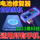 手機適配器電池多功能修復器電池修復器智能電池手機修復器 新款手機電池修復器