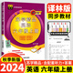 2025春新版蘇學精品英語三年級四年級五六年級上冊下冊譯林版小學小升初單元版全新修訂語法知識階梯同步練習聽力訓練 蘇學精品英語 六年級上冊英語 譯林版