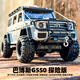 赟婭奔馳大G550越野車大號合金汽車仿真模型玩具收藏送男生日節(jié)日禮物 1:24奔馳G550改裝版【天空藍】