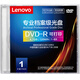 聯(lián)想（Lenovo）DVD-R 檔案級光盤(pán) 1-8速 4.7GB可打印 單片盒裝 符合16963標準 DA/T38-2008