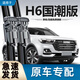 御熙哈弗H6國潮版雨刮器片原裝2021款都市全新哈佛原廠前后無骨雨刷器 2021款哈弗H6國潮【前雨刮】直插接頭-大 專用前雨刮一對