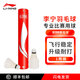 李寧（LI-NING）耐打羽毛球專(zhuān)業(yè)比賽用球飛行防風(fēng)室內外練習 12只裝訓練鵝/鴨毛球 【俱樂(lè )部推薦】G200鵝毛-77速 1筒