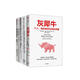 塔勒布經(jīng)濟(jì)學(xué)（套裝共5冊(cè)）黑天鵝+反脆弱+隨機(jī)漫步的傻瓜+灰犀牛（1+2）