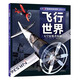 UTOP權(quán)威探秘百科:飛行世界