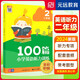 小學(xué)英語(yǔ)聽(tīng)力訓練100篇 二年級 2024新版 英語(yǔ)聽(tīng)力專(zhuān)項訓練 2年級上下冊通用 英語(yǔ)聽(tīng)力天天練口語(yǔ)發(fā)音 元遠教育