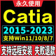 catia軟件安裝V5-6R 2021/20/19建模設(shè)計(jì)軟件catia遠(yuǎn)程安裝包教程 遠(yuǎn)程安裝+技術(shù)代安裝