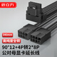 倍立方12VHPWR顯卡電源線延長(zhǎng)線 長(zhǎng)度34厘米 雙8Pin轉(zhuǎn)16Pin(2*8P轉(zhuǎn)12+4P）90度彎頭 12+4P轉(zhuǎn)2X8P 黑色