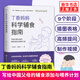 丁香媽媽科學(xué)輔食指南 丁香媽媽 科學(xué)孕育系列寫給中國(guó)父母的輔食添加與喂養(yǎng)計(jì)劃丁香媽媽李靚莉著 針對(duì)不同月齡寶寶輔食0-3歲