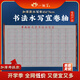 一海堂 毛筆字帖書法紙水寫布臨摹毛筆練字本初學者書法繪畫練字專用加厚空白臨摹速干水寫布卷軸45.6*76cm