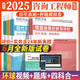 環(huán)球網(wǎng)校2025年教材注冊咨詢工程師考試歷年2024真題模擬試卷實務+評價+規(guī)劃+管理+記憶錦囊（5本套）