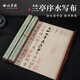 梅林筆莊王羲之蘭亭序水寫布毛筆字加厚仿宣練習(xí)布行書臨摹高級(jí)水寫字帖蘭亭集序速干書法布蘸水練字專用卷軸