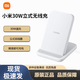 小米原裝30W立式無(wú)線(xiàn)手機充電器充 無(wú)線(xiàn)快充電器 雙線(xiàn)圈橫豎可充 適用于蘋(píng)果15系列/14系列/13系列 小米30W立式無(wú)線(xiàn)充