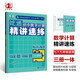 曲一線(xiàn) 初中數學(xué)計算 精講速練 初中全學(xué)段適用 專(zhuān)項突破2025版五三