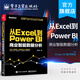 官方正版 包郵從Excel到Power BI 商業(yè)智能數據分析 PowerBI入門(mén)書(shū)籍