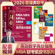 【官方店+可選】MBA聯(lián)考教材2026 陳劍數(shù)學(xué)高分指南2026 趙鑫全邏輯精點 199管理類聯(lián)考綜合能力  MBA MPA MPAcc MEM管理類聯(lián)考： 陳劍數(shù)學(xué)高分指南2026