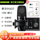 SHURE 【SHURE授權專(zhuān)賣(mài)】舒爾 PGA27 專(zhuān)業(yè)錄音話(huà)筒大振膜電容麥克風(fēng)直播主播K歌網(wǎng)絡(luò )K歌 喊麥配音麥教學(xué) PGA27+Audient iD4MKII聲卡套裝