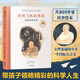 共和國(guó)脊梁科學(xué)家繪本叢書(shū)第一二三輯全套  一粒種子改變世界袁隆平屠呦呦錢(qián)學(xué)森竺可楨居里夫人等可自選： 折紙飛機(jī)的男孩 錢(qián)學(xué)森的故事