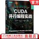 CUDA并行編程實戰(zhàn) 安索奇 CUDA 高性能計算 并行計算 人工智能 GPU編程 CUDA編程實踐指南書籍