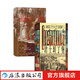 【自選】汗青堂叢書(shū)136  汗青堂叢書(shū)137 2冊任選 最后的世界帝王  蘇丹女權 奧斯曼帝國 世界史城市史 后浪正版 【全2冊】汗青堂136+汗青堂137