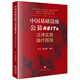 中國基礎(chǔ)設(shè)施公募REITs法律實務(wù)操作指南