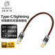 獨丫獸法國發(fā)燒級純銀lightning/Type-c轉(zhuǎn)type-c公對公數(shù)據(jù)線OTG線DAC解碼耳放聲卡轉(zhuǎn)換線音頻線 TypeC-C(棕色) 1米