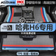 澳麟適用哈弗H6腳墊11-24款第三代哈佛國潮版酷派長城汽車全包圍款TPE 雙層-TPE腳墊+寶馬灰雪妮絲 哈弗H6【11-24款】